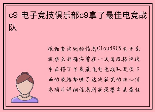 c9 电子竞技俱乐部c9拿了最佳电竞战队