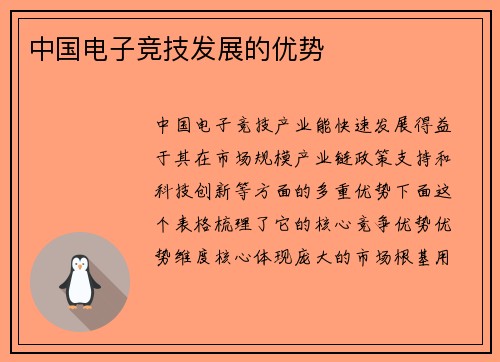 中国电子竞技发展的优势